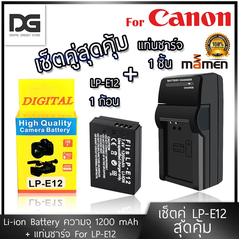 แบตเตอรี่กล้อง 1 ก้อน พร้อมแท่นชาร์จ CANON LP-E12 สำหรับกล้อง CANON รุ่น EOS M10 / EOS M50 / EOS M100 / EOS 100D / EOS M