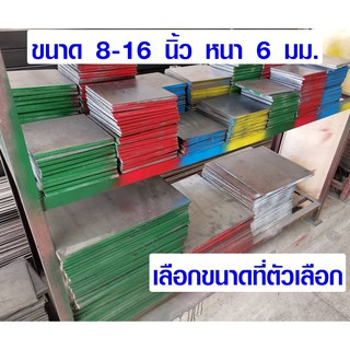 เหล็กเพลท ขนาด 8-16 นิ้ว หนา 6 มม. แผ่นเหล็กรอง เหล็กแบน เหล็กสี่เหลี่ยม เพลทเหล็ก แผ่นเหล็ก เหล็กปิดหัวเสา เหล็ก BP