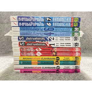 หนังสือ ยอดเชฟของโนบุนางะ มือปราบสกัดทรชน ซานะ นักรบเนตรอัคคี assassination classroom ทะยานฟ้าล่าฝัน แยกเล่ม สยาม