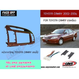 (ลด 50 % ) หน้ากากวิทยุรถยนต์ TOYOTA CAMRY ACV30 ลายไม้ ปี 2002-2006 หน้าใหญ่ FACE/OFF