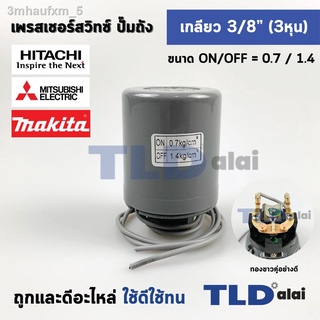 เพรสเชอร์ สวิทซ์ ขนาดแรงดัน ON/OFF= 0.7/1.4 Bar ขนาดเกลียว 3/8" (3หุล) ทองขาวคู่อย่างดี สวิทซ์แรงดัน ปั๊มน้ำ pressure sw