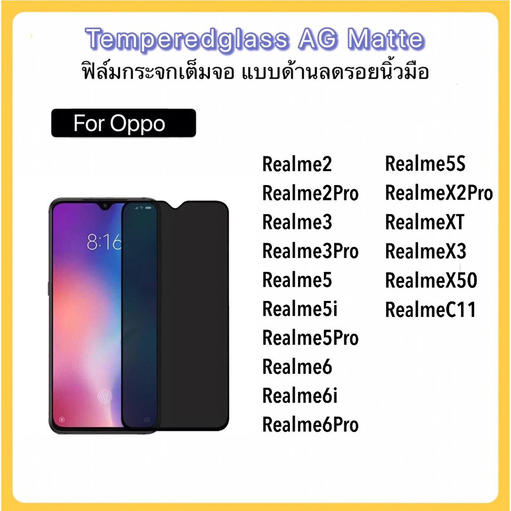 ฟิล์มกระจก AG ด้าน For Realme2 2Pro X2Pro RealmeC11 Realme3 3Pro Realme5 5i 5Pro RealmeXT Realme6 /6i /6Pro RealmeX3 X50