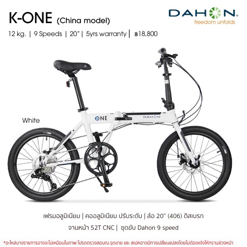 Dahon K-one และ Dahon Speed P18