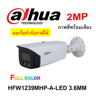 Dahua  รุ่น​ HFW1239MH-A-LED IR80 ความ​ละเอียด​ 2Mp.​ ​ ภาพสีทั้งกลางวัน​และกลางคืน​ Full Color มีไมค์