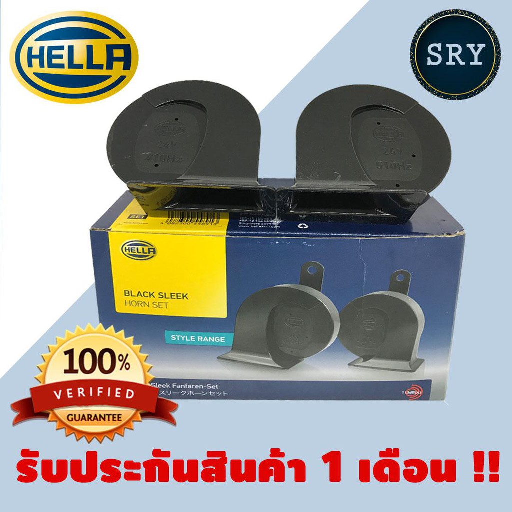 แตร HELLA black sleek tone ( สีดำ ) 24v. | แตรรถยนต์ HELLA