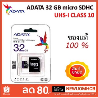 เมมโมรี่การ์ด ADATA Premier Micro SD UHS-I CLASS10 32GB (ของแท้ ประกันศูนย์)