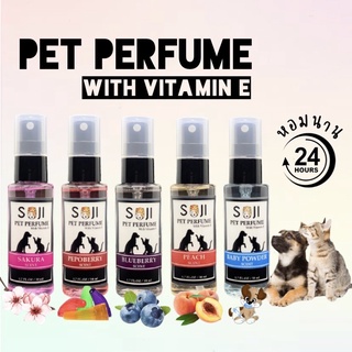 SOJI PET PERFUME น้ำหอมสำหรับสัตว์เลี้ยง สูตรบำรุงขน