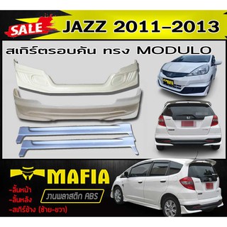 สเกิร์ตรอบคัน รอบคัน JAZZ 2011 2012 2013 ทรงMODUL- พลาสติกABS (งานดิบไม่ทำสี)