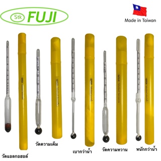 ไฮโดรมิเตอร์ (Hydrometer) วัดแอลกอฮอล์ / วัดความหวาน / วัดความเค็ม/เบากว่าน้ำ / หนักกว่าน้ำ