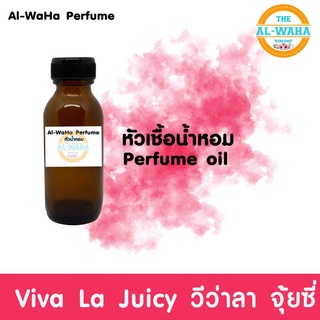 หัวน้ำหอมแท้ไม่ผสมแอลกอฮอล์กลิ่น VivaLa Juicy วีว่าลา จุ้ยซี่ ปริมาณ​ 35 ml.