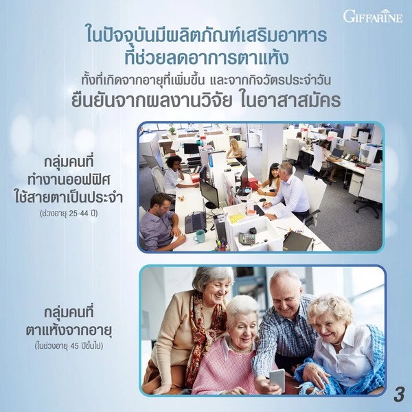 อควาเทียร์ กิฟฟารีน Aqua Tear GIFFARINE วิตามินบำรุงสายตา DHA พิเศษ บำรุงสายตา ตาแห้ง แพ้เเสง thumbnail 8