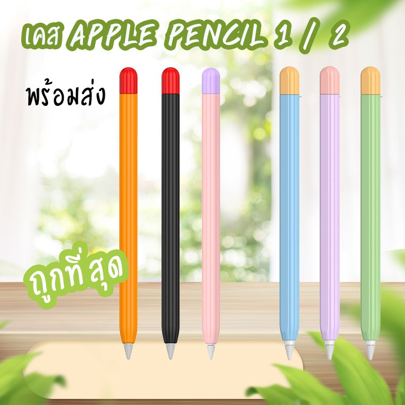 ปลอก ปากกา apple pencil 1 features