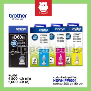 โปรสุดคุ้ม หมึก Brother BT-5000/D60BK pack