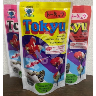 อาหารปลาโตคิว Tokyu 100g เพิ่มปริมาณเป็น120g ปลาสวยงาม ปลาขนาดเล็ก ชนิดเม็ดลอยน้ำได้