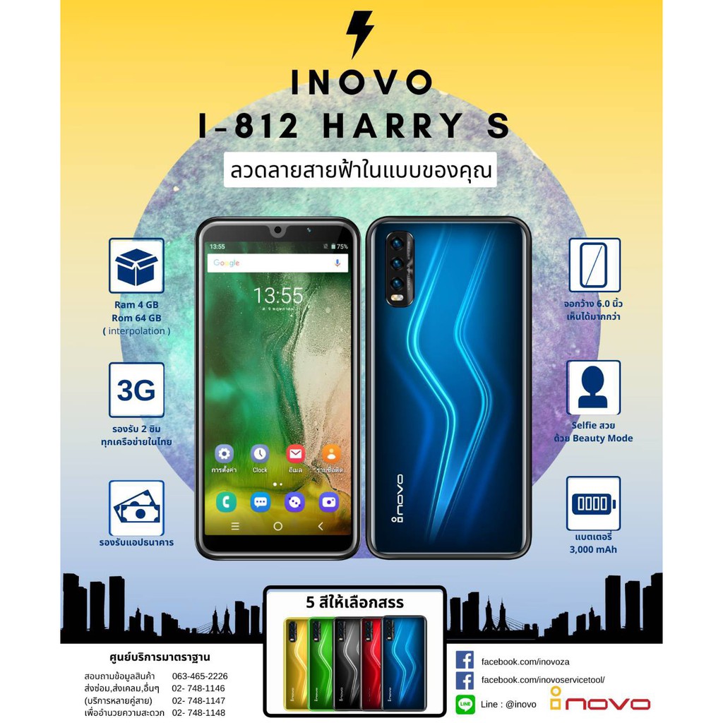 โทรศัพท์มือถือ inovo I812 Harrys