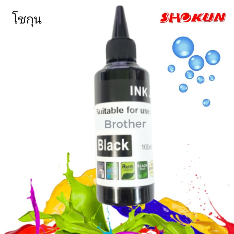 หมึกเติม  BROTHER ขนาด 100cc. ใช้สำหรับเครื่องปริ้นเตอร์ทั้งแบบติดแทงค์ เติมได้กับเครื่องปริ้นของ BR
