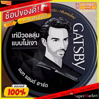 **ถูกสุดๆ**GATSBY Styling Wax Mat &amp; Hard แว๊กซ์ผม 75g