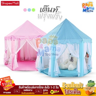 ลดราคา!!!เต้นท์ฟรุ้งฟริ้งเด็ก  เต้นท์เด็ก น่ารัก 6เหลี่ยม บ้านเด็ก