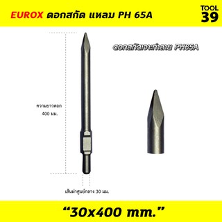 Eurox ดอกสกัด แหลม PH 65A 30x400 mm.