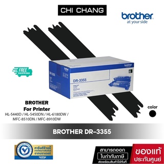 จัดส่งฟรี!! ลูกดรัม Brother Drum Original BROTHER DR-3355 ของเเท้  100%