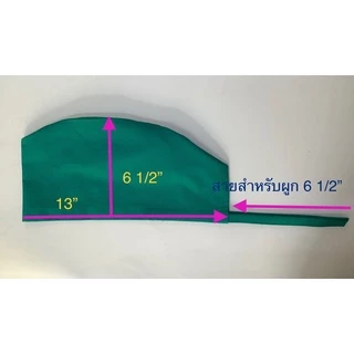 หมวกแพทย์ผ่าตัดทำจากผ้าฝ้าย100%Cottonและผ้าTC210เส้น