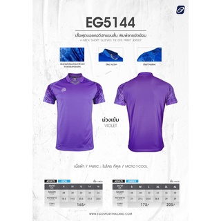 EGO SPORT EG5144 เสื้อกีฬาคอวีปก แต่งแขนลายมัดย้อม สีม่วง