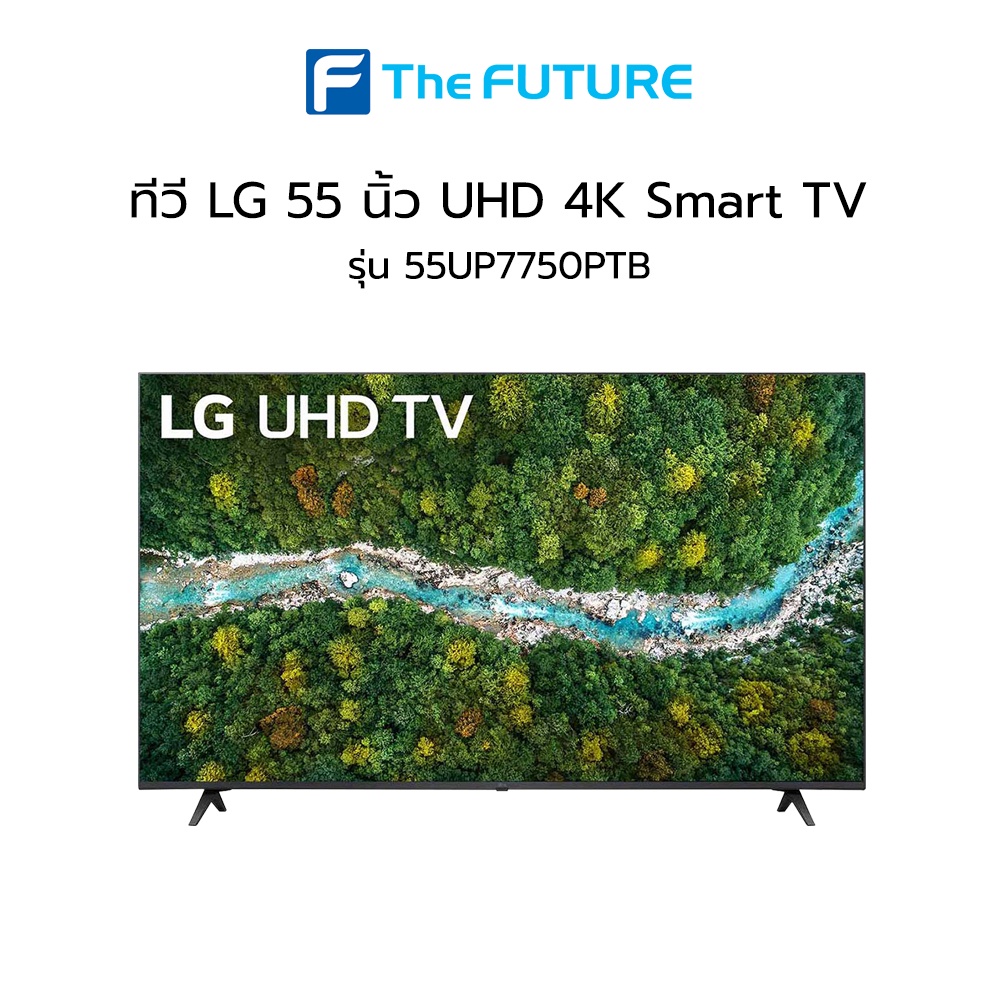 ทีวี LG รุ่น 55UP7750PTB UHD 4K Smart TV 55 นิ้ว [ประกันศูนย์] [รับคูปองส่งฟรีทักแชก]