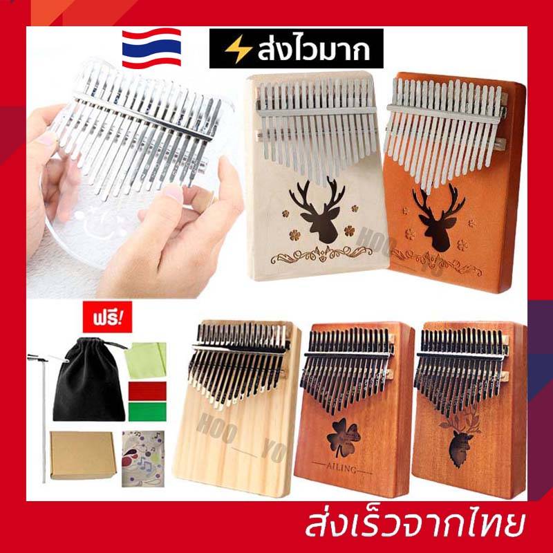 ถูกที่สุดพร้อมส่ง?คาริมบ้า 17คีย์ Kalimba คาลิมบ้า C-Key คาลิมบา คาลิมบ้า คาลิมบา คาลิมบา เปียโน คีย์บอร์ Kalimba. 