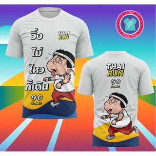 เสื้อวิ่งไซส์ใหญ่ เสื้อวิ่งคนอ้วน เสื้อออกกำลังกายไซส์ใหญ่ ไซส์ S -13XL