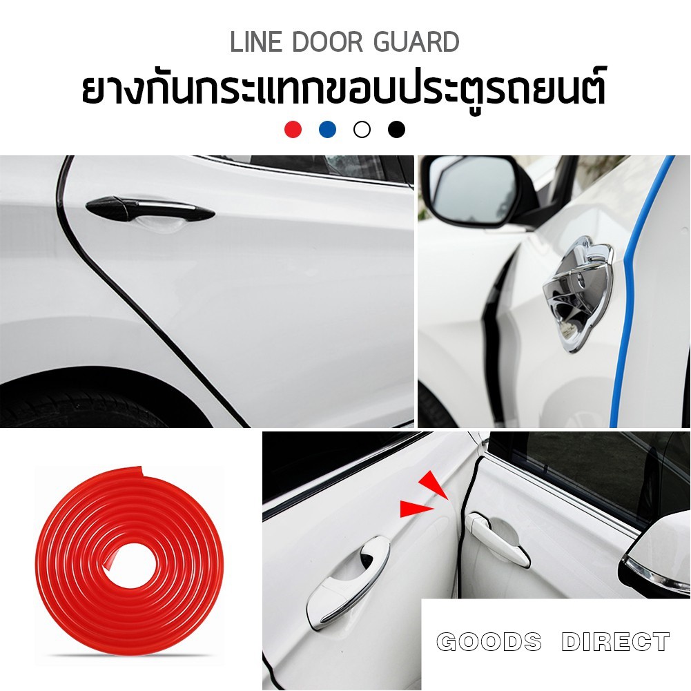 ยางกันกระแทกขอบประตูรถยนต์ เส้นตัดขอบประตู 5เมตร