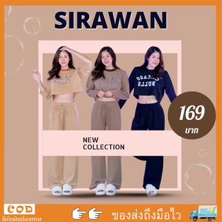 ✨🌹SirawanShop 👗ชุดเซต2ชิ้น เสื้อคอกลมแขนยาว+กางเกงขายาว ขายาวเอวยางยืด ชุดเซตแฟชั่น ชุดเซตน่ารัก