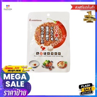 มิชิมะผงโรยข้าวกระเทียมงาไข่เค็มเผ็ด20กMISHIMA SPICY GARLIC SESAME SALTEDEGG20G