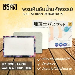 [พรมเช็ดเท้าแร่หิน แห้งเร็วของดองกิ] Jonetsu Kakaku Diatomaceous Earth Bath Mat / โจเนทซึ คาคาคุ พรมเช็คเท้าแร่หิน