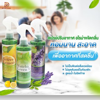 สเปรย์ปรับอากาศอโรมาและขจัดกลิ่น Aromatic Room Spray ของใช้ในห้องพักโรงแรม