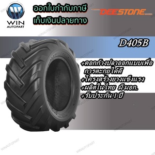 ยางรถไถ ลายก้างปลา ยี่ห้อ DEESTONE รุ่น D405B , 23X8.50-12 , 23X10.50-12 ,26X12.00-12