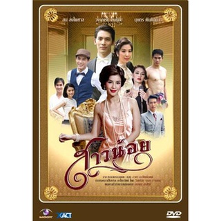 สาวน้อย แผ่น dvd ดีวีดี