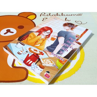 Badass Baker เสิร์ฟรักล้นใจให้ยัยตัวแสบ นิยายมือสอง สภาพดี