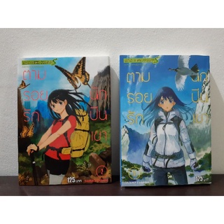 หนังสือการ์ตูนผู้หญิง ญี่ปุ่น ตามรอยรัก นักปีนเขา 2 เล่มจบ Japanese Cartoon Book Siam Inter Comics Daisuke Itabashi