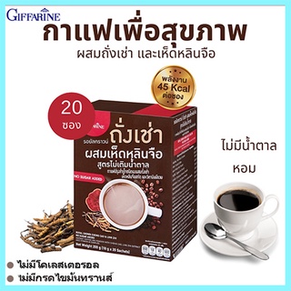 หอมอร่อยดื่มง่ายกาแฟกิฟฟารีนถั่งเช่าผสมเห็ดหลินจือวัตถุดิบคุณภาพเยี่ยม/1กล่องมี20ซอง(10กรัมx20ซอง)/รหัส41217🌺M97n