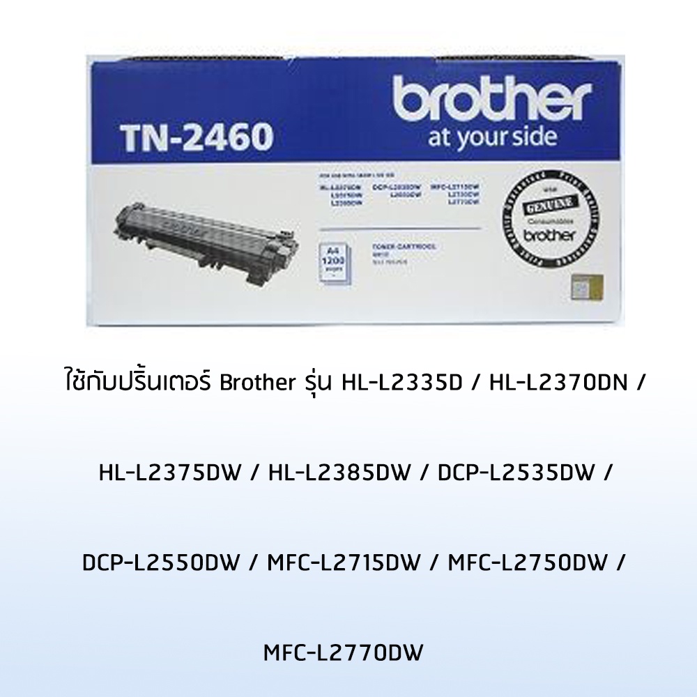 ตลับหมึก BROTHER Toner TN-2460 ใช้กับ HL-L2335D/HL-L2370DN/HL-L2375DW/HL-L2385DW/DCP-L2535DW/DCP-L25