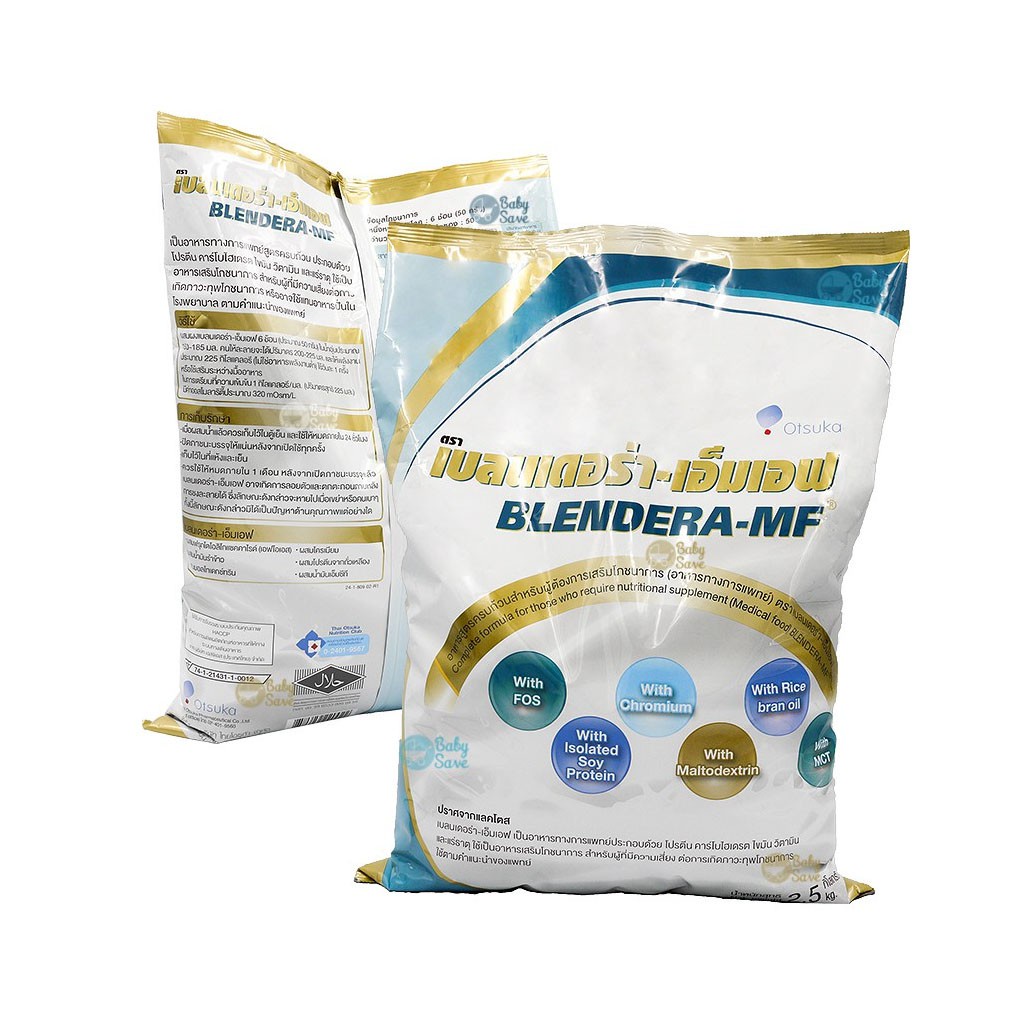 Blendera-MF นมเบลนเดอร่า-เอ็มเอฟ (อาหารทางการแพทย์)