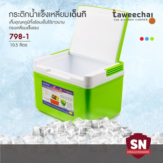 SN กระติกเหลี่ยมเด็นกิ Denki กระติกน้ำแข็ง กระติกปิคนิค 798-1 (10.5 ลิตร) /TAWEECHAI/ทวีชัย