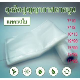 ถุงสูญญากาศลายนูน ขนาดเล็ก-กลาง vacuum sealer bag