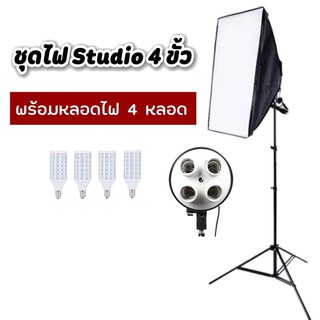 ไฟสตูดิโอ Softbox 50x70cm พร้อมขั้วไฟ4ขั้วขาตั้งไฟ2เมตรพร้อมหลอดไฟ