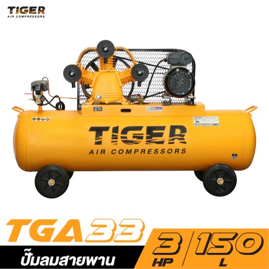 ปั๊มลม TIGER TGA33-150M 3HP มอเตอร์ 4HP. 220V. ถัง 150 ลิตร ผลิตโดย PUMA ปั๊มลม ปั้มลม ปั้ม