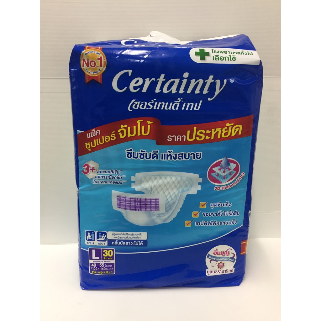 Certainty เซอร์เทนตี้ ผ้าอ้อมผู้ใหญ่เทปกาว   L 30 ชิ้น