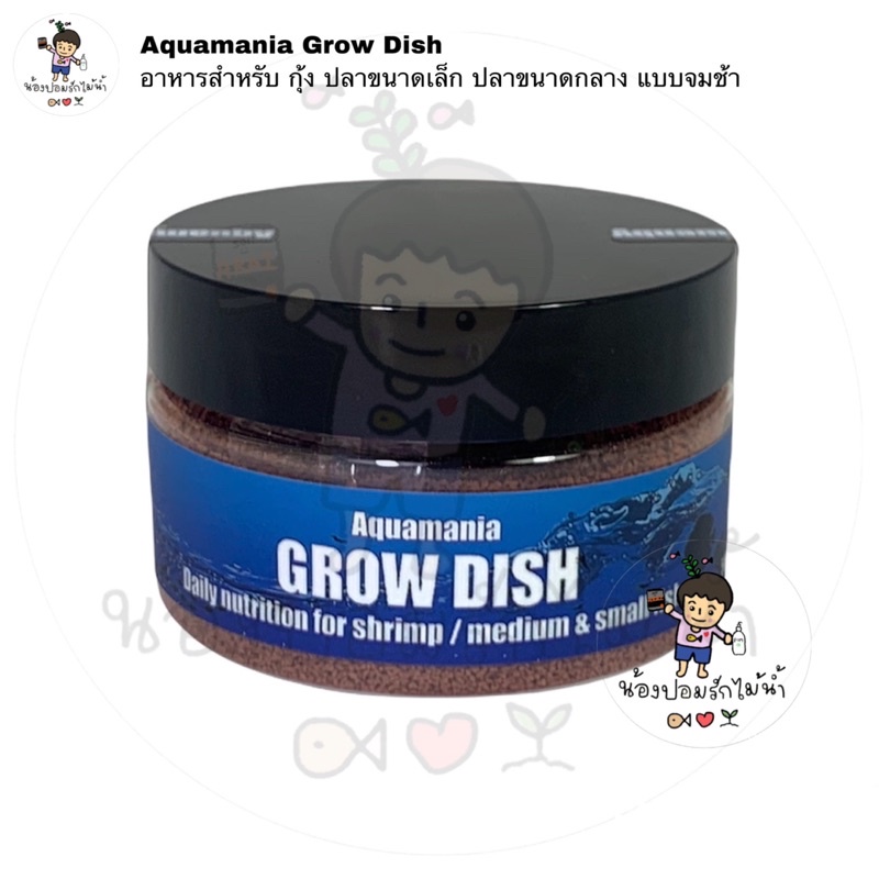 Aquamania Grow Dish อาหารปลา ขนาดเล็ก ขนาดกลาง กุ้ง แบบจมช้า