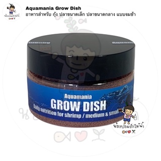 Aquamania Grow Dish อาหารปลา ขนาดเล็ก ขนาดกลาง กุ้ง แบบจมช้า