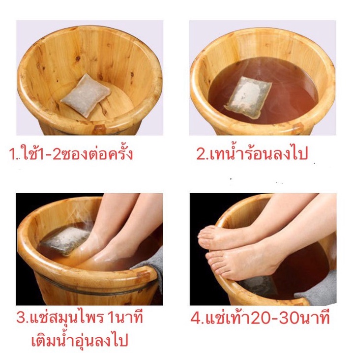 TONG REN TANG สมุนไพรจีนแช่เท้า แก้ปวดเท้า คลายเส้นตึง เส้นยึด เหน็บชา รองช้ำ ตะคริว ผ่อนคลาย ปวดตามข้อ - รูปที่ 4