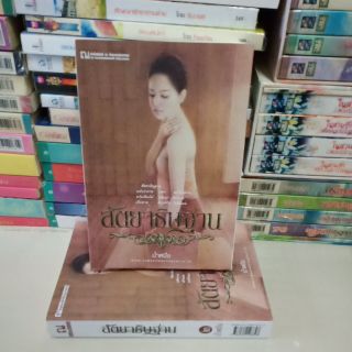 สัตยาธิษฐาน  1-2จบ  // หนังสือสอง